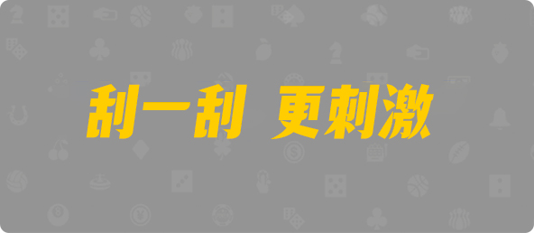 加拿大28,单双,鸣蛇算法,加拿大28,加拿大pc在线预测结果,加拿大PC预测,加拿大在线预测,幸运,查询